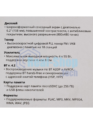 Автомагнитола Prology MPV-120, 2 DIN, 6.2
