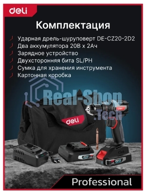 Дрель-шуруповерт Deli DE-CZ20-1, 20 В, 0 Ач, 70 Нм, бесщеточный, ударный