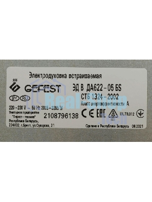 Духовой шкаф Gefest ЭДВ ДА 622-05 БS Электрический, встраиваемый