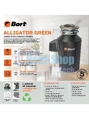 Измельчитель пищевых отходов Bort Alligator Green 750Вт черный