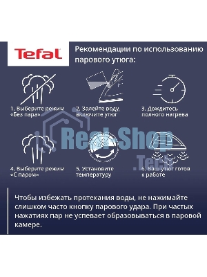 Утюг Tefal FV1711E0 синий/белый, 1800 Вт, 20 г/мин, 80 г/мин, 200 мл