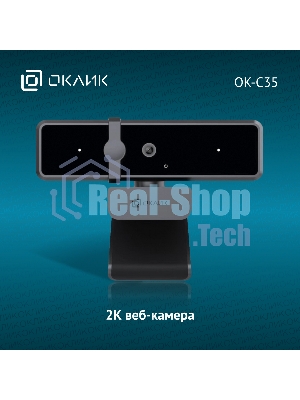 Веб-камера OKLICK OK-C35 2560x1440, 30 кадр/с, USB Type-A, микрофон (шумоподавление), автоматическая фокусировка, универсальное крепление
