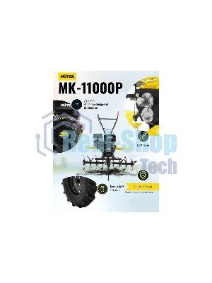 Сельскохозяйственная машина Huter МК-11000 (70/5/9) бензиновый 11л.с.