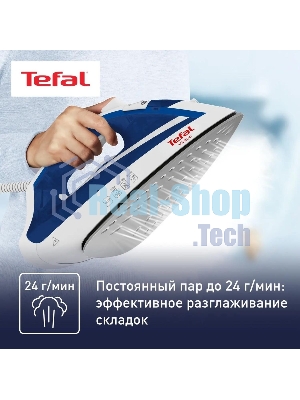 Утюг Tefal FV1711E0 синий/белый, 1800 Вт, 20 г/мин, 80 г/мин, 200 мл
