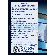 Экспресс-очиститель накипи для стиральных машин, 500мл. За одно применение полностью удаляет накипь с нагревательных элементов и внутренних деталей, бережно относится к резиновым уплотнителям и внутренним деталям и сокращает расход электроэнергии.