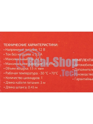 Автомобильный компрессор Starwind CC-100 15л/мин шланг 0.45м