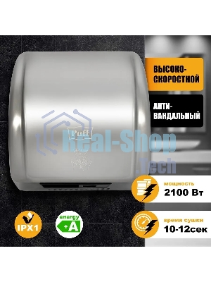Электросушитель для рук PUFF 8851S 2.1кВт хром.