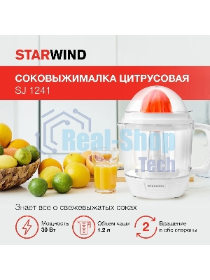 Соковыжималка Starwind SJ 1241 белый/прозрачный, цитрусовая, 30 Вт, 1200 мл, механическое