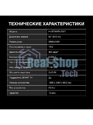 Телевизор Hyundai 85