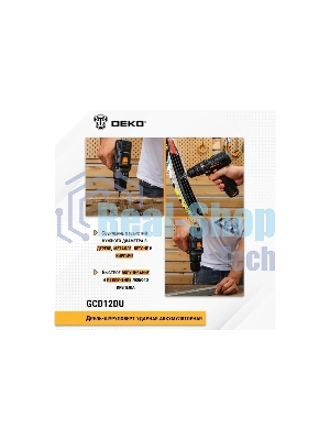 Дрель-шуруповерт Deko GCD12DU, 12 В, 2 Ач, 32 Нм, щеточный, ударный