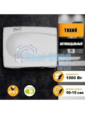Электросушитель для рук PUFF 8828W 1.5кВт белый
