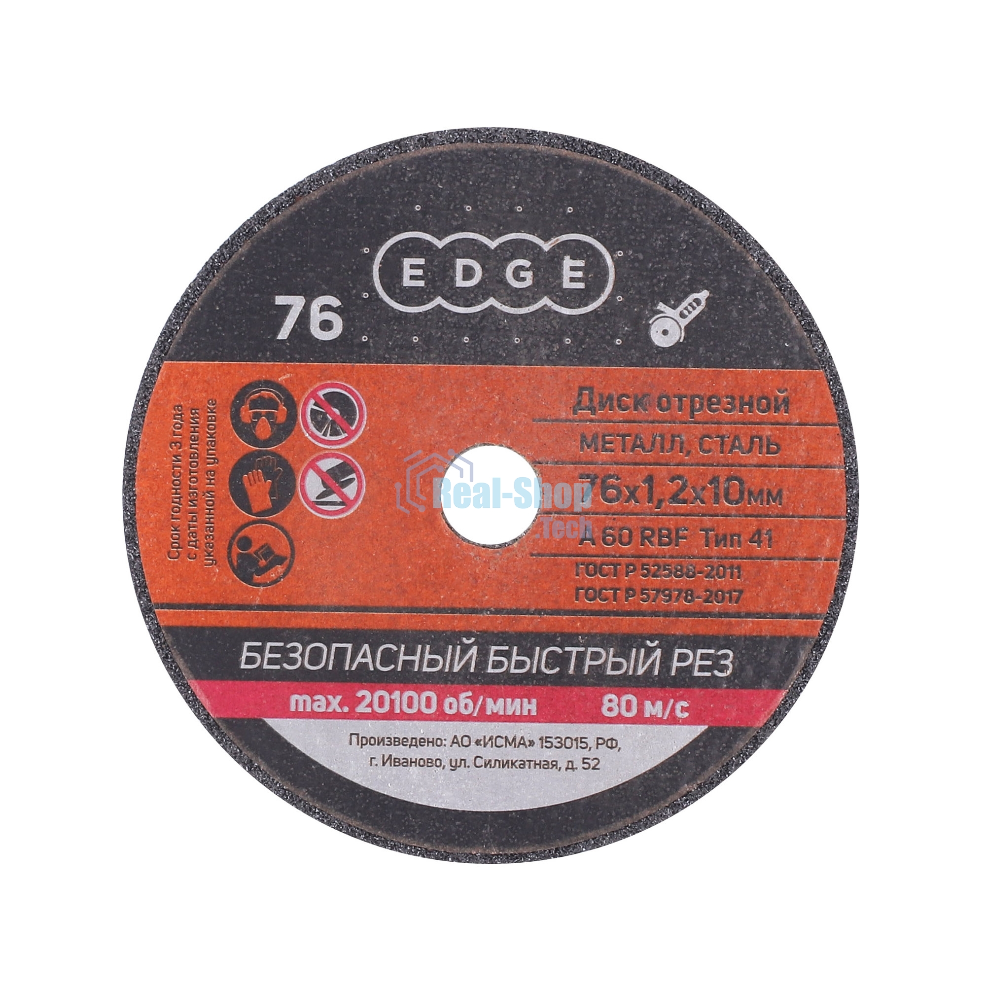 Диск абразивный отрезной EDGE by Patriot 76x1,2x10 по металлу (Россия), 5 шт