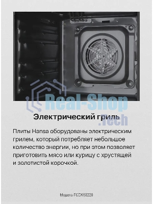 Электрическая плита Hansa FCEW68220 белый