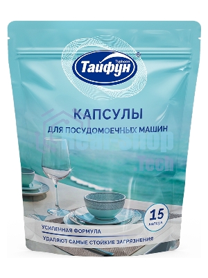 Капсулы для посудомоечных машин, 15 шт. Это эффективное средство, предназначенное для удаления стойких загрязнений со столовой и кухонной посуды. Капсулы удаляют пригоревшие и засохшие загрязнения, жиры и крахмал, следы накипи, а также предупреждают образование известкового налета. Капсулы быстро растворяются и бережно очищают посуду и столовые приборы. Капсула в водорастворимой пленке – нет контакта кожи с содержимым капсулы.