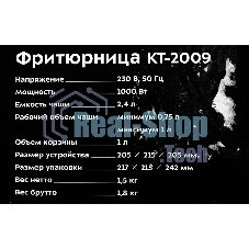 Фритюрница Kitfort КТ-2009 1000Вт серебристый/черный