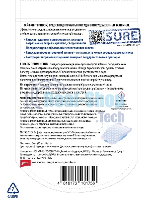 Капсулы для посудомоечных машин, 30 шт. Это эффективное средство, предназначенное для удаления стойких загрязнений со столовой и кухонной посуды. Капсулы удаляют пригоревшие и засохшие загрязнения, жиры и крахмал, следы накипи, а также предупреждают образование известкового налета. Капсулы быстро растворяются и бережно очищают посуду и столовые приборы. Капсула в водорастворимой пленке – нет контакта кожи с содержимым капсулы.