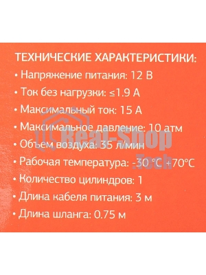 Автомобильный компрессор Starwind CC-220 35л/мин шланг 0.75м
