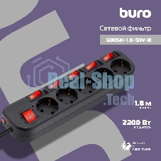 Сетевой фильтр Buro 500SH-1.8-SW-B 1.8 м, 5 розеток, черный, коробка