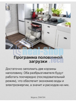 Встраиваемая посудомоечная машина Hansa ZIM476H