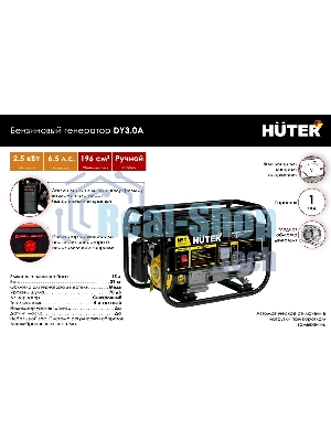 Электрогенератор бензиновый Huter DY3.0A, 2.8 кВт, 67 дБ, 39 кг