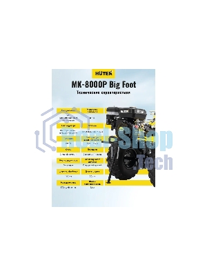 Сельскохозяйственная машина Huter МК-8000 Big Foot (70/5/13) бензиновый 8л.с.