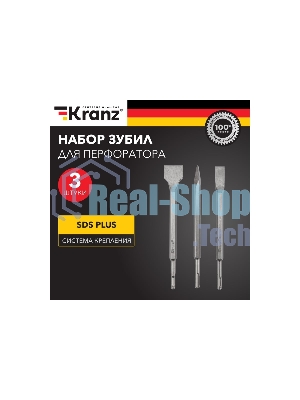 Набор зубил для перфоратора Kranz SDS PLUS, 3 предмета