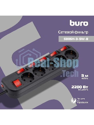 Сетевой фильтр Buro 500SH-3-SW-B 3 м, 5 розеток, черный, коробка