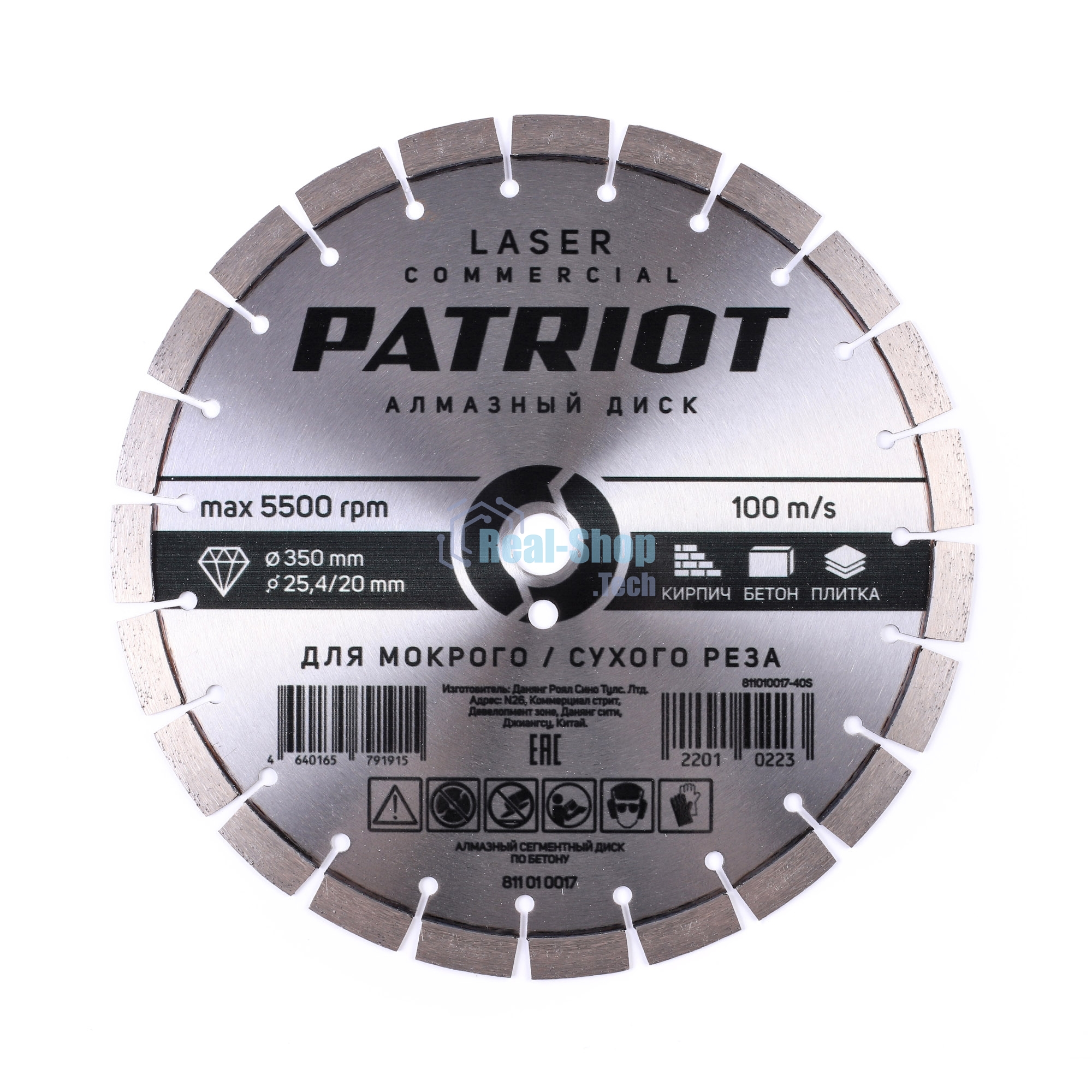 Диск PATRIOT LASER COMMERCIAL алмазный сегментный 350х25,4/20 по Бетону