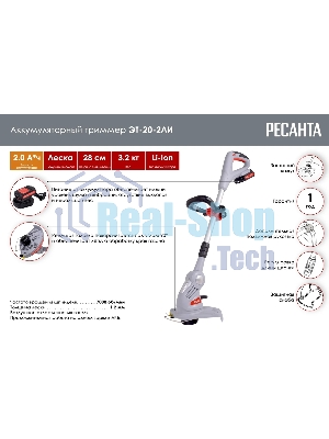 Триммер аккумуляторный Ресанта ЭТ-20-2ЛИ, 20 В, 2 Ач