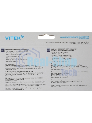 Аккумулятор Vitek VCB-S01LIGHT универсальный (1предмет.)