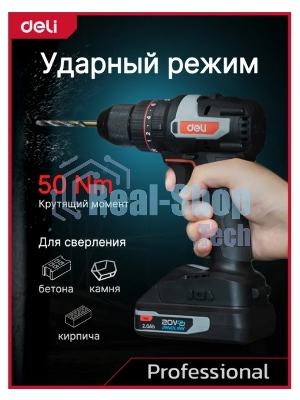 Дрель-шуруповерт Deli DE-CZ20-1D2, 20 В, 2 Ач, 70 Нм, бесщеточный, ударный