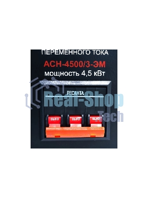 Стабилизатор трехфазный Ресанта АСН-4 500/3
