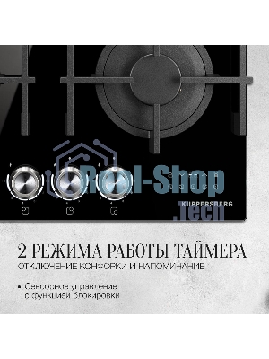 Варочная поверхность Kuppersberg FG 68 B газ, High-Tech, 60 см, автоматический электроподжиг, газ-контроль, форсунки под сжиженый газ, механическое/сенсорное управление, таймер, блокировка панели управления, подсветка панели управления, SABAF конфорки, чугунные решетки, цвет черный, цвет фурнитуры черно-серебристый