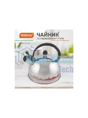 Чайник из нерж. стали Mallony MAL-CITY-01 с рисунком, меняющим (2,8 литра, со свистком, капсульное дно)