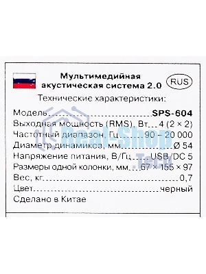 Акустическая система SVEN SPS-604 2.0 черный 4Вт