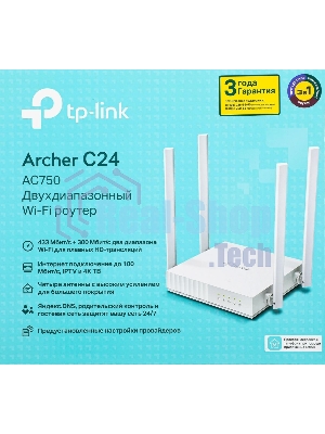 Роутер беспроводной TP-Link Archer C24 AC750 10/100BASE-TX белый