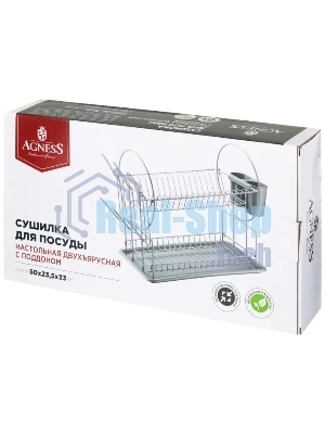 Сушилка для посуды Agness 917-122 50*23.5*33 см