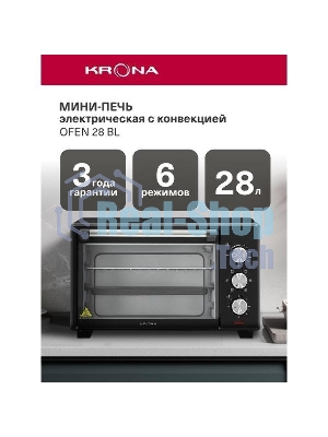 Электрическая мини-печь Krona OFEN 28 BL