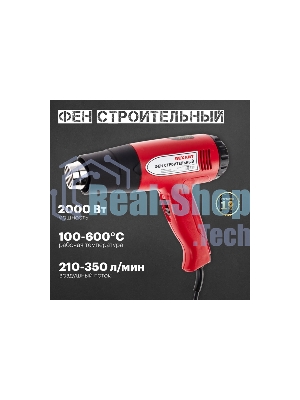 Фен технический Rexant, 230 В/1500 Вт 
