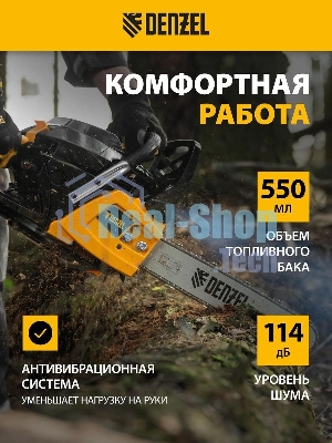 Пила цепная бензиновая Denzel DGS-5218, шина 45 см, 52см3, 3,5 л.с., шаг 0,325, паз 1,5 мм,