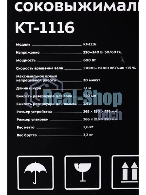 Соковыжималка Kitfort KT-1116 серебристый/черный, центробежная, 600 Вт, 550 мл, механическое