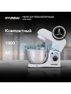 Миксер планетарный Hyundai HYM-S4451 1000 Вт, белый/черный