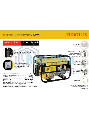 Электрогенератор бензиновый Eurolux G4000A, 3.3 кВт, 68 дБ, 39 кг