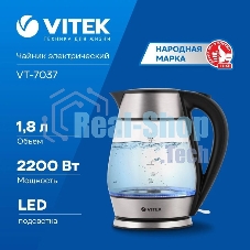Чайник Vitek VT-7037(TR) Мощность 2200 Вт Макс. объем 1,7 л Корпус из термостойкого стекла.