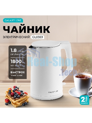 Чайник Galaxy GL 0353 белый