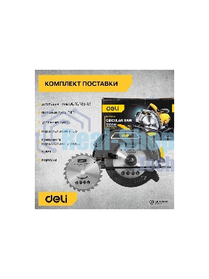 Циркулярная пила Deli DL-YJ185-E1 (1300Вт, 5300об/мин, диаметр диска 185мм)