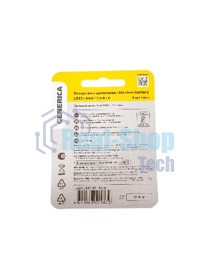 Батарейка щелочная Alkaline LR03/AAA (4шт/блистер) GENERICA