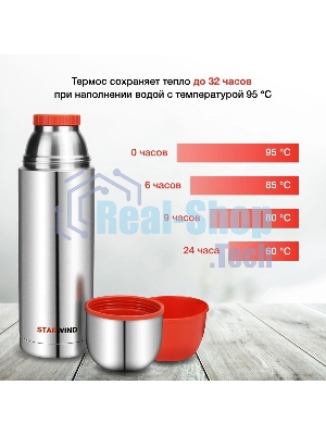 Термос Starwind 20-1200 1.2 л, серебристый/красный, картонная коробка