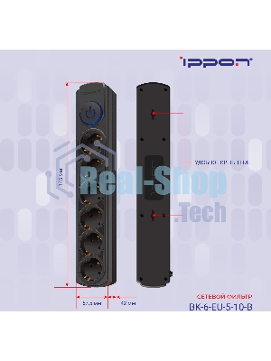 Сетевой фильтр Ippon BK-6-EU-5-10-B 5 м, 6 розеток, черный, коробка