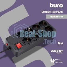 Сетевой фильтр Buro 800SH-5-B 5 м, 8 розеток, черный, коробка